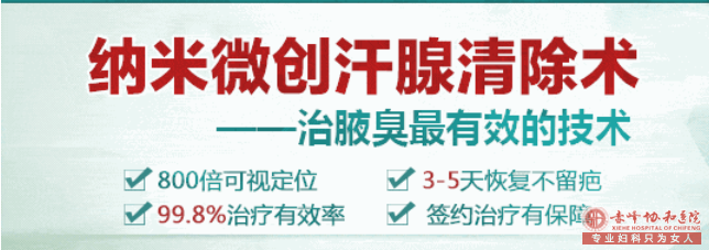 大连红山区关注腋臭手术黑洞严惩黑心医生